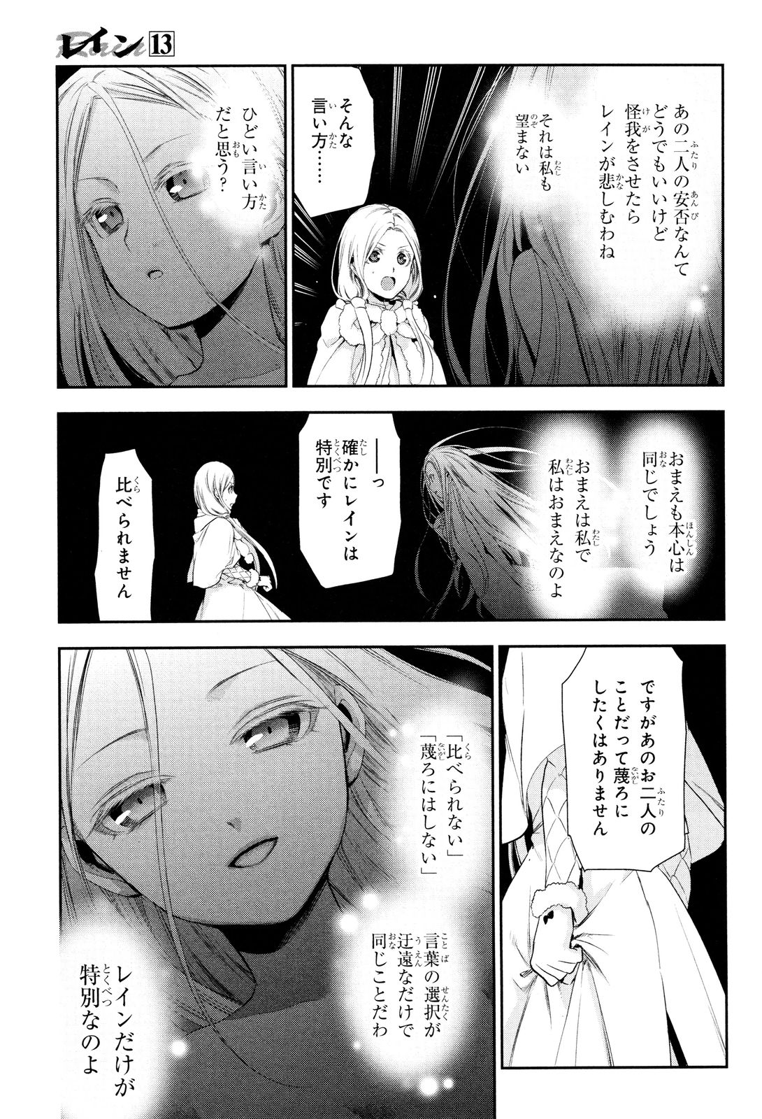 レイン 第71話 - Page 21
