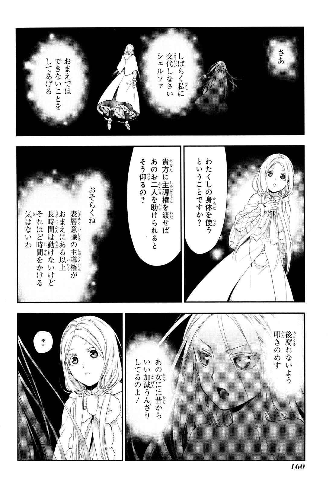 レイン 第71話 - Page 23