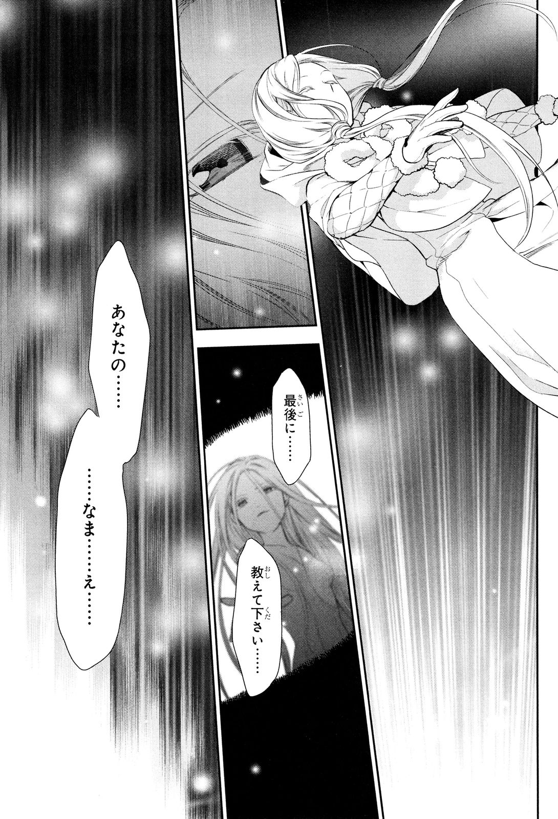 レイン 第71話 - Page 25