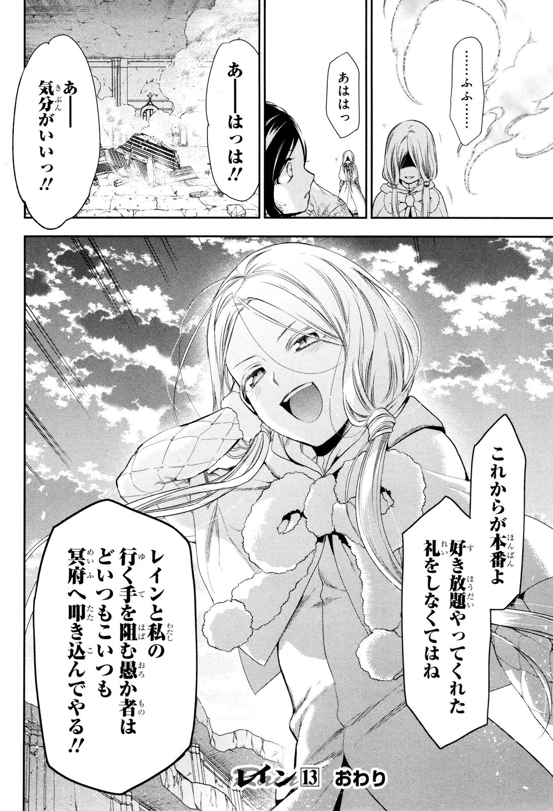 レイン 第71話 - Page 35