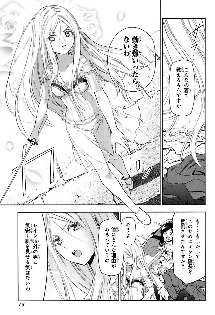 レイン 第72話 - Page 14