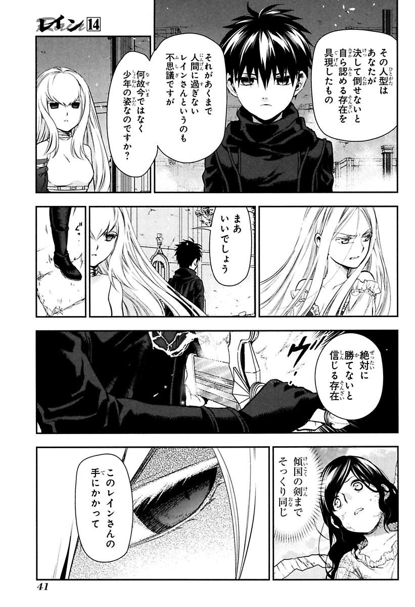 レイン 第73話 - Page 4