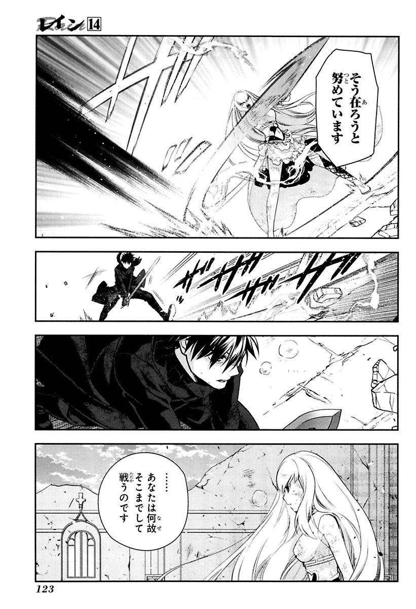 レイン 第75話 - Page 24