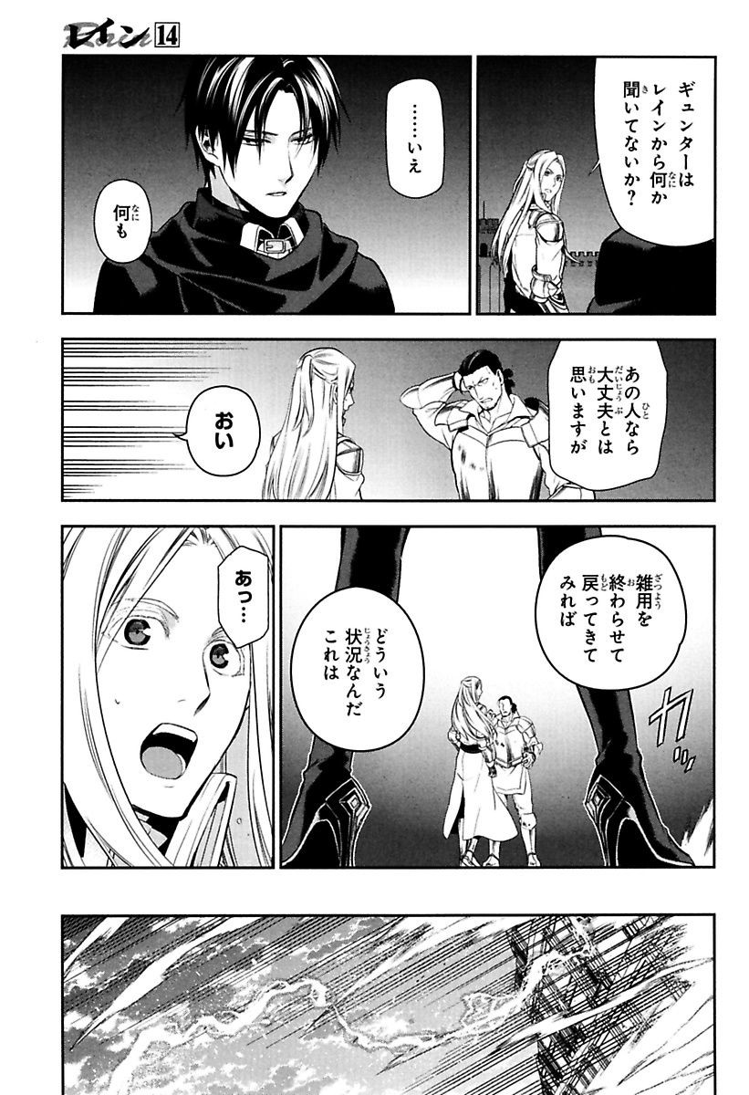 レイン 第75話 - Page 27