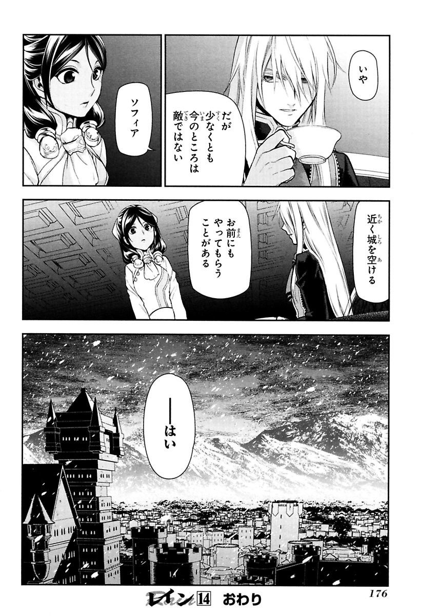 レイン 第76話 - Page 34