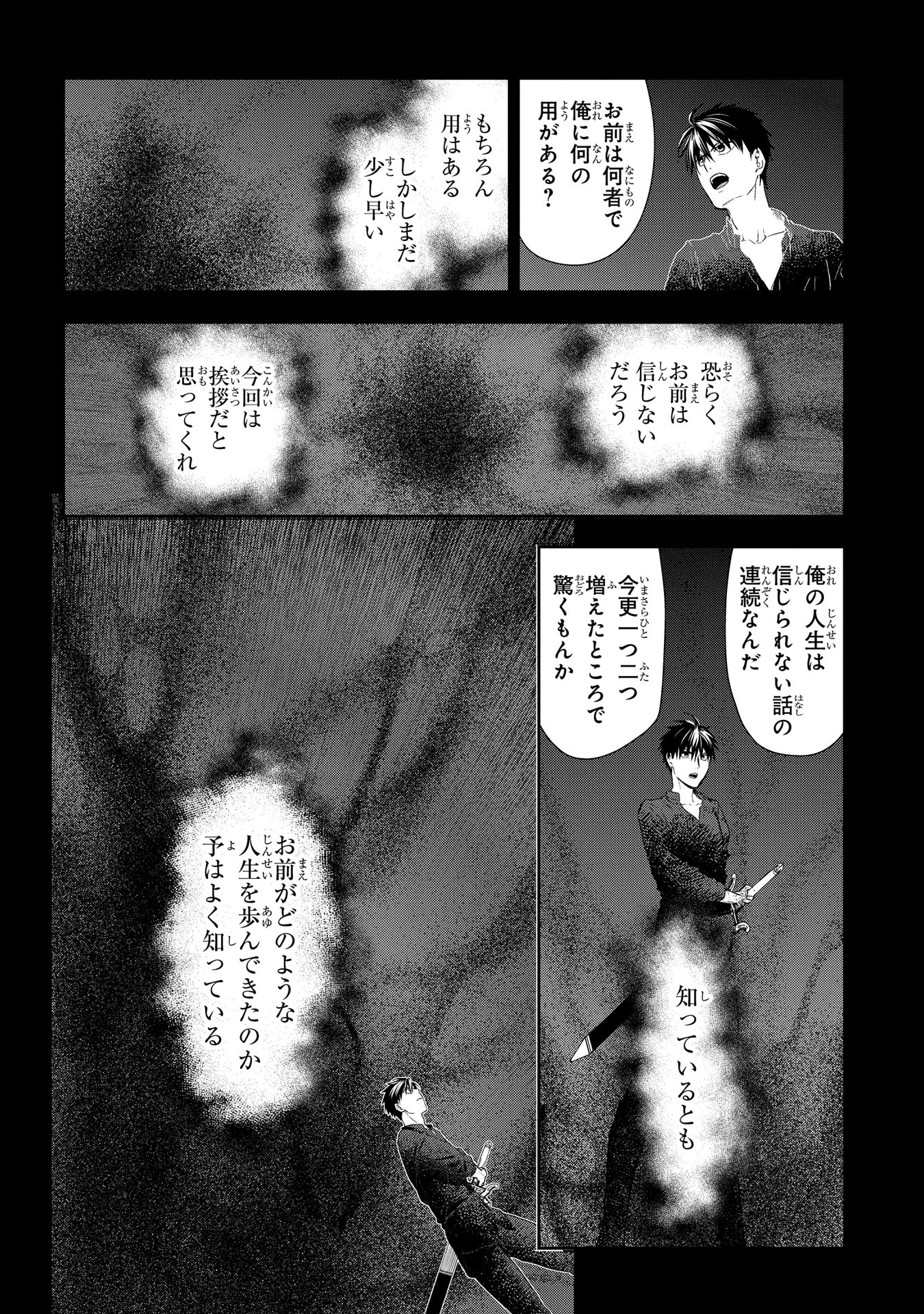 レイン 第77話 - Page 4