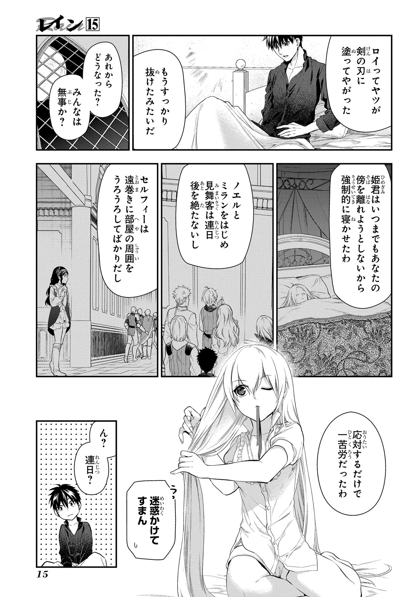 レイン 第77話 - Page 10