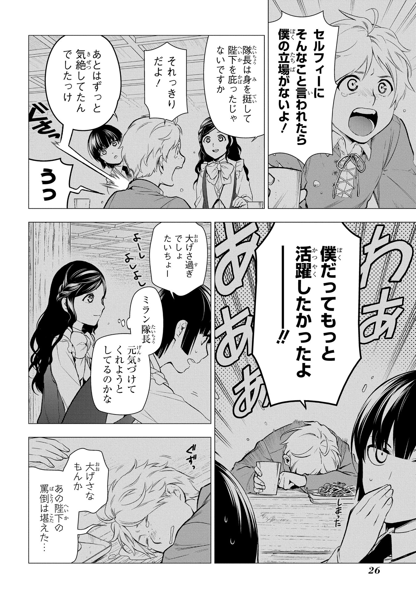 レイン 第77話 - Page 21