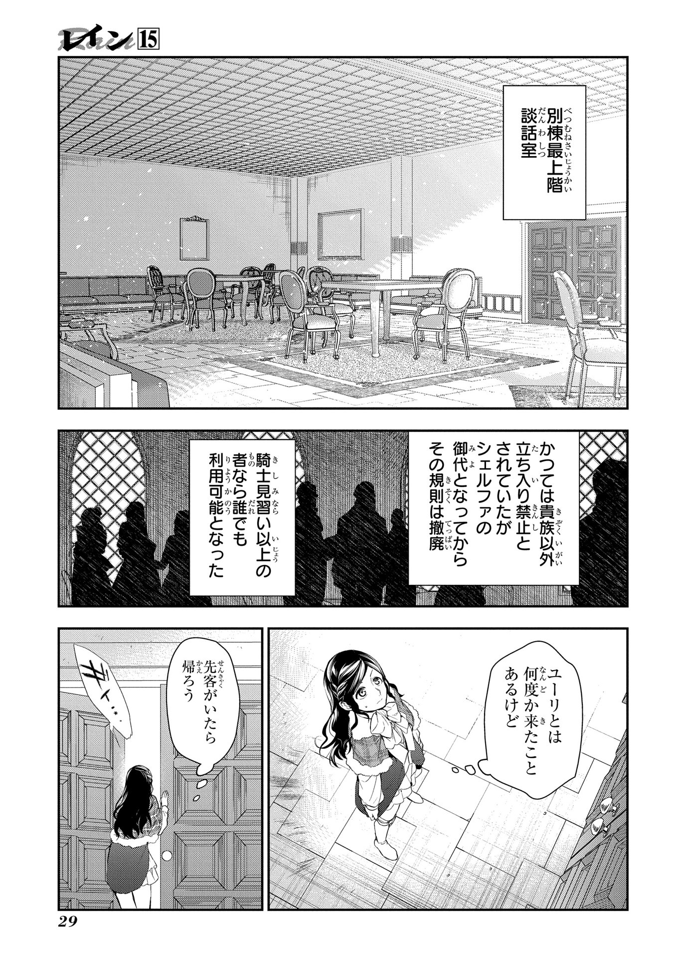 レイン 第77話 - Page 24