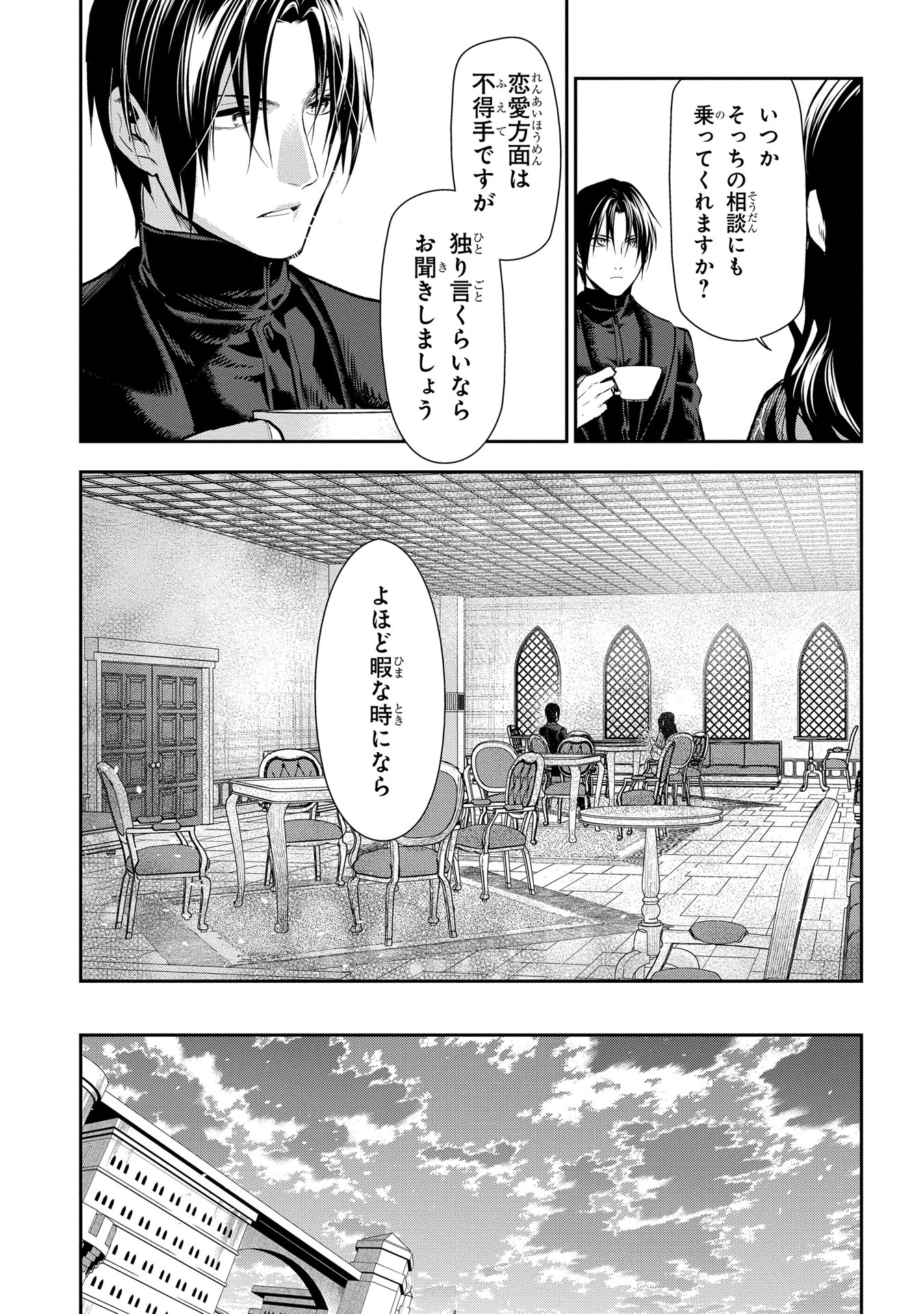 レイン 第77話 - Page 36