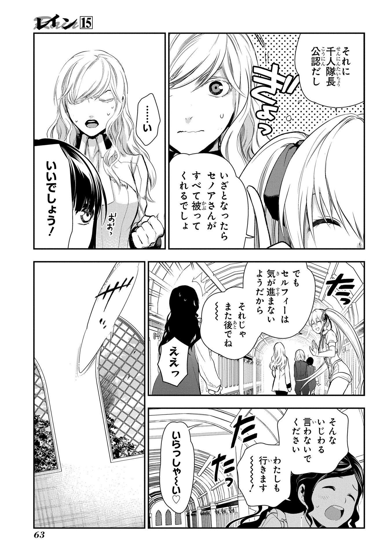 レイン 第78話 - Page 16