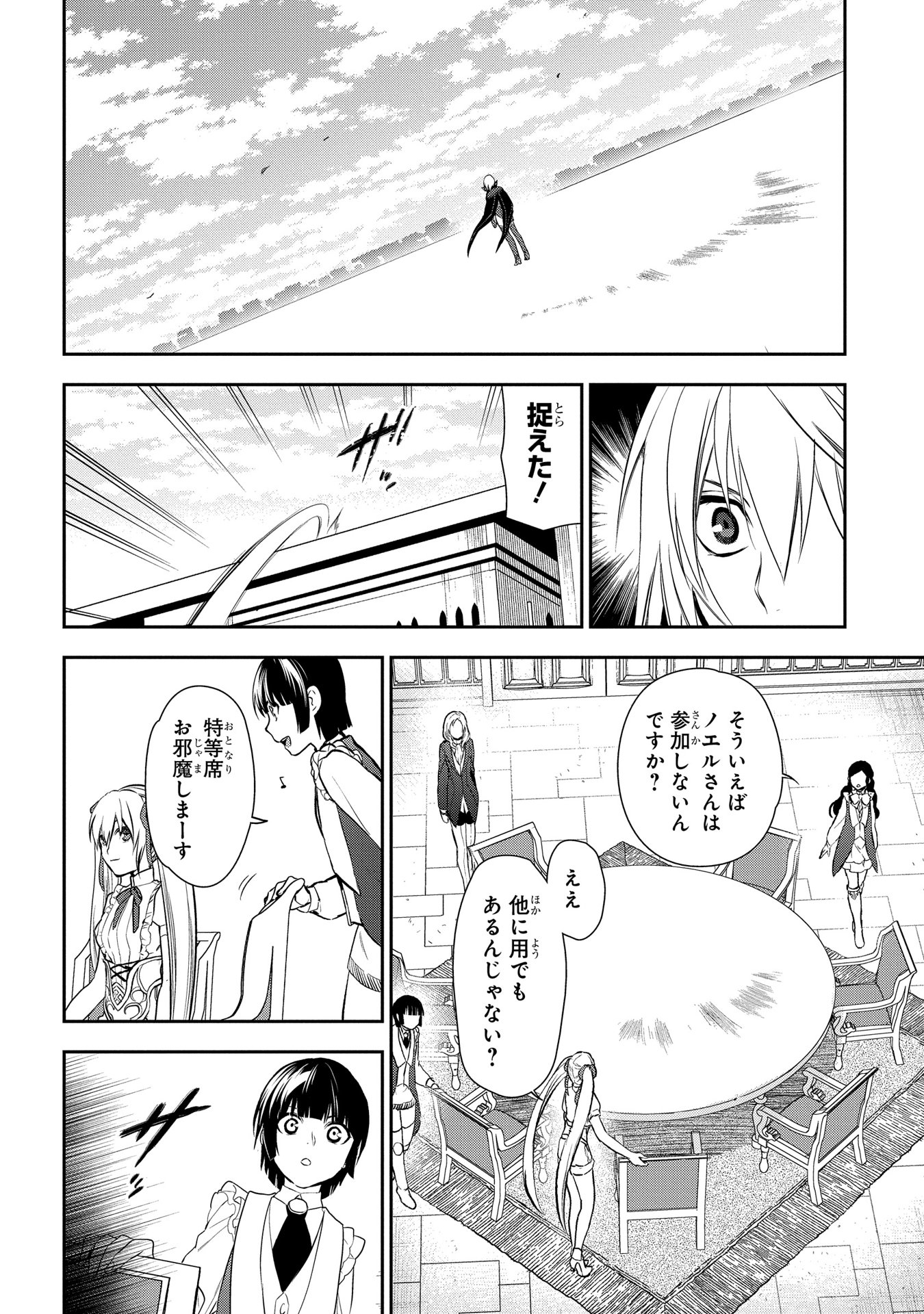 レイン 第78話 - Page 17