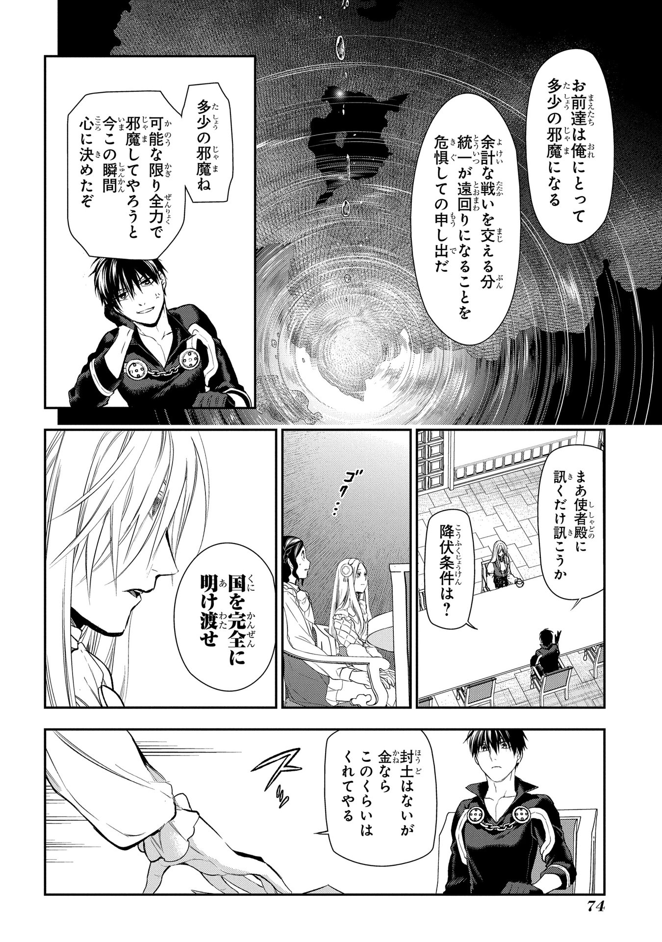 レイン 第78話 - Page 26