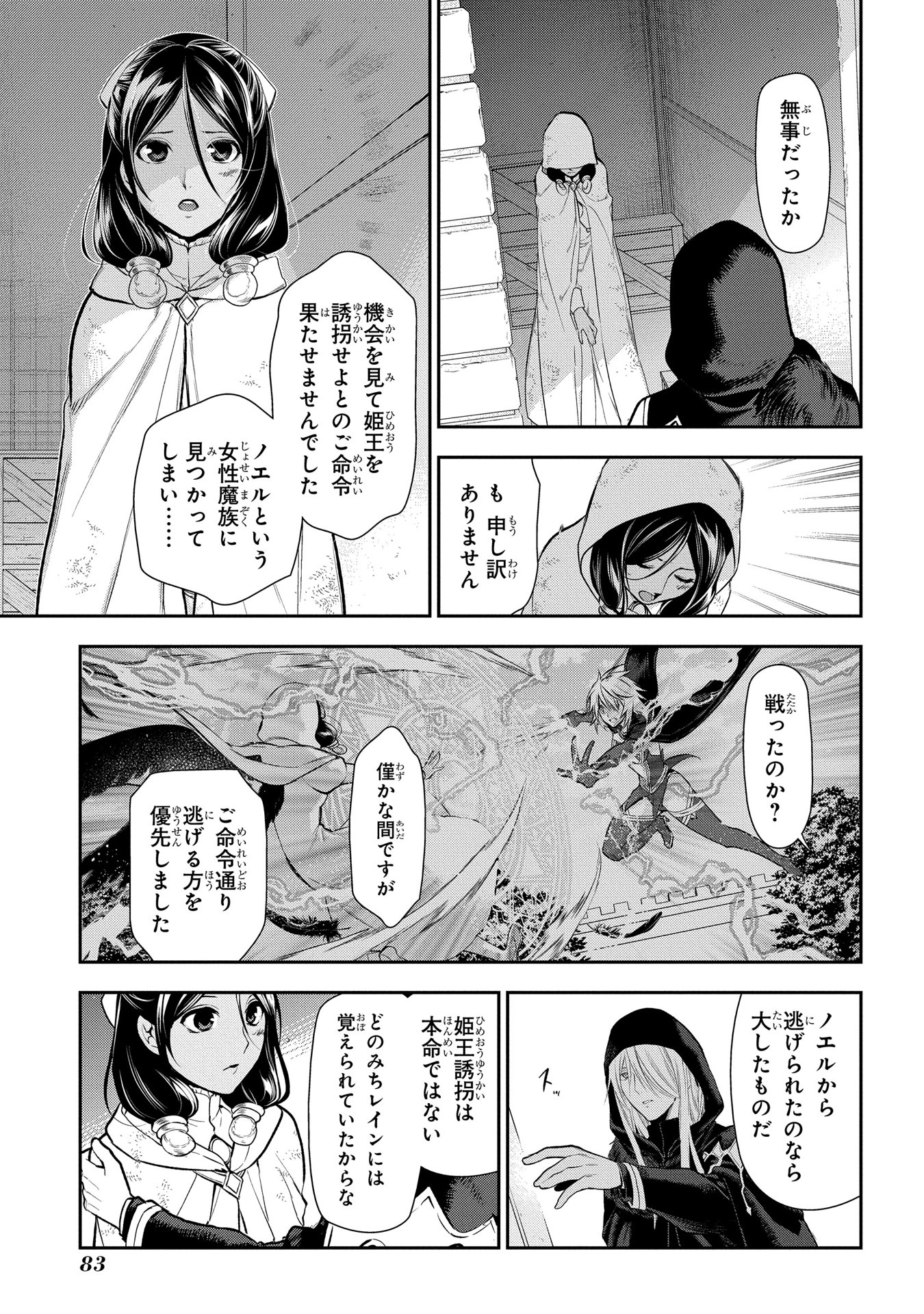 レイン 第78話 - Page 35