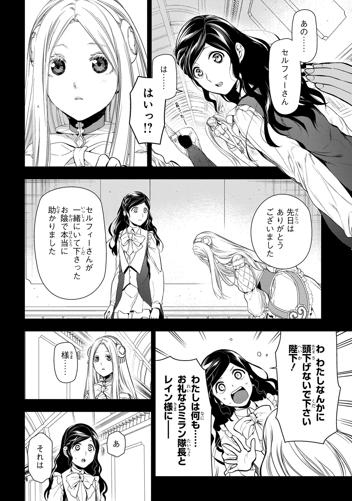 レイン 第79話 - Page 3