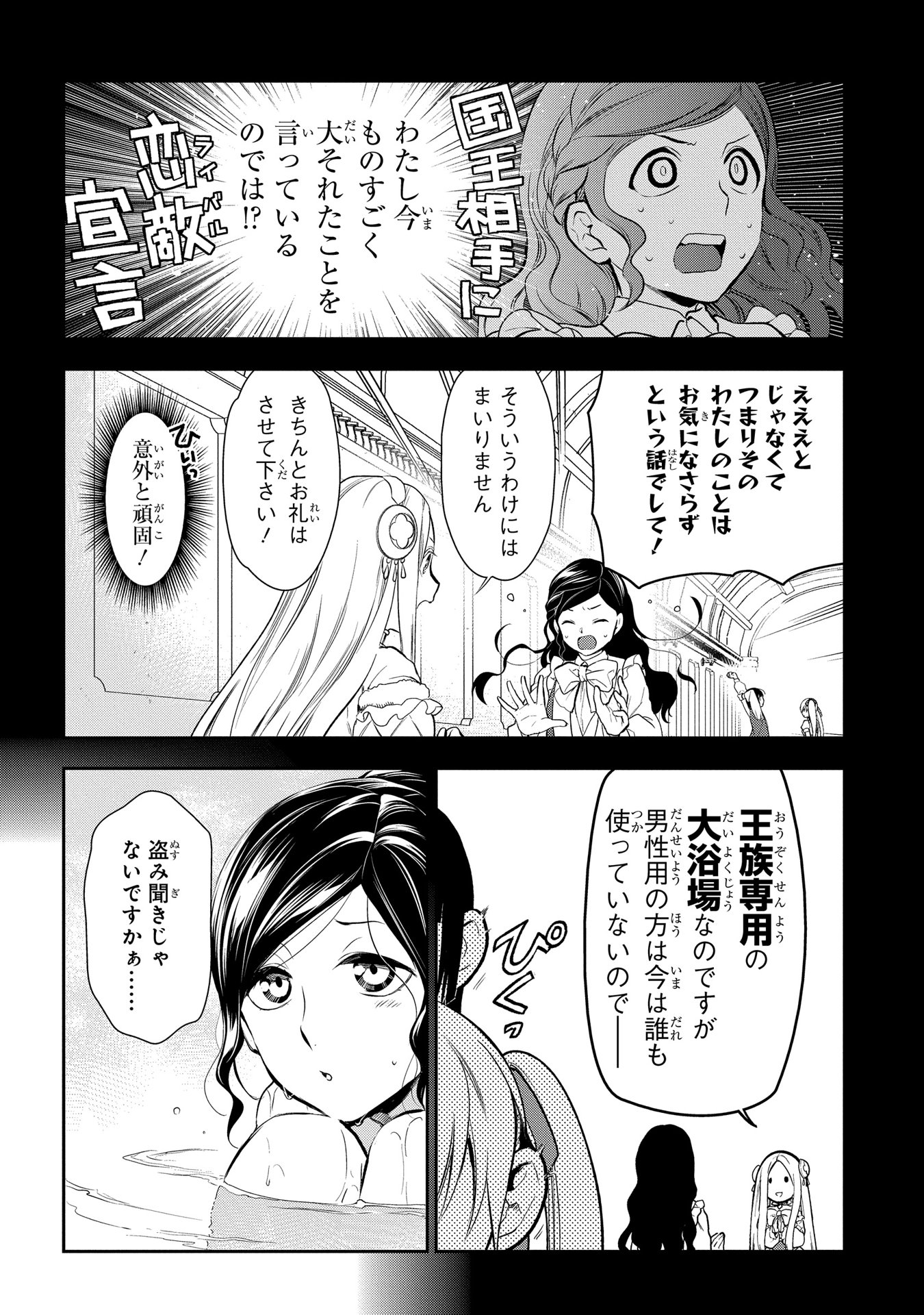 レイン 第79話 - Page 4