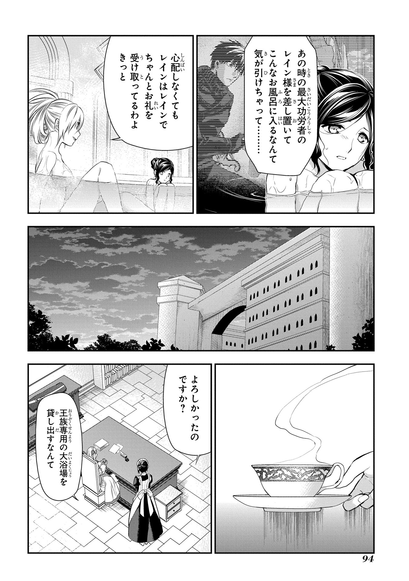 レイン 第79話 - Page 7