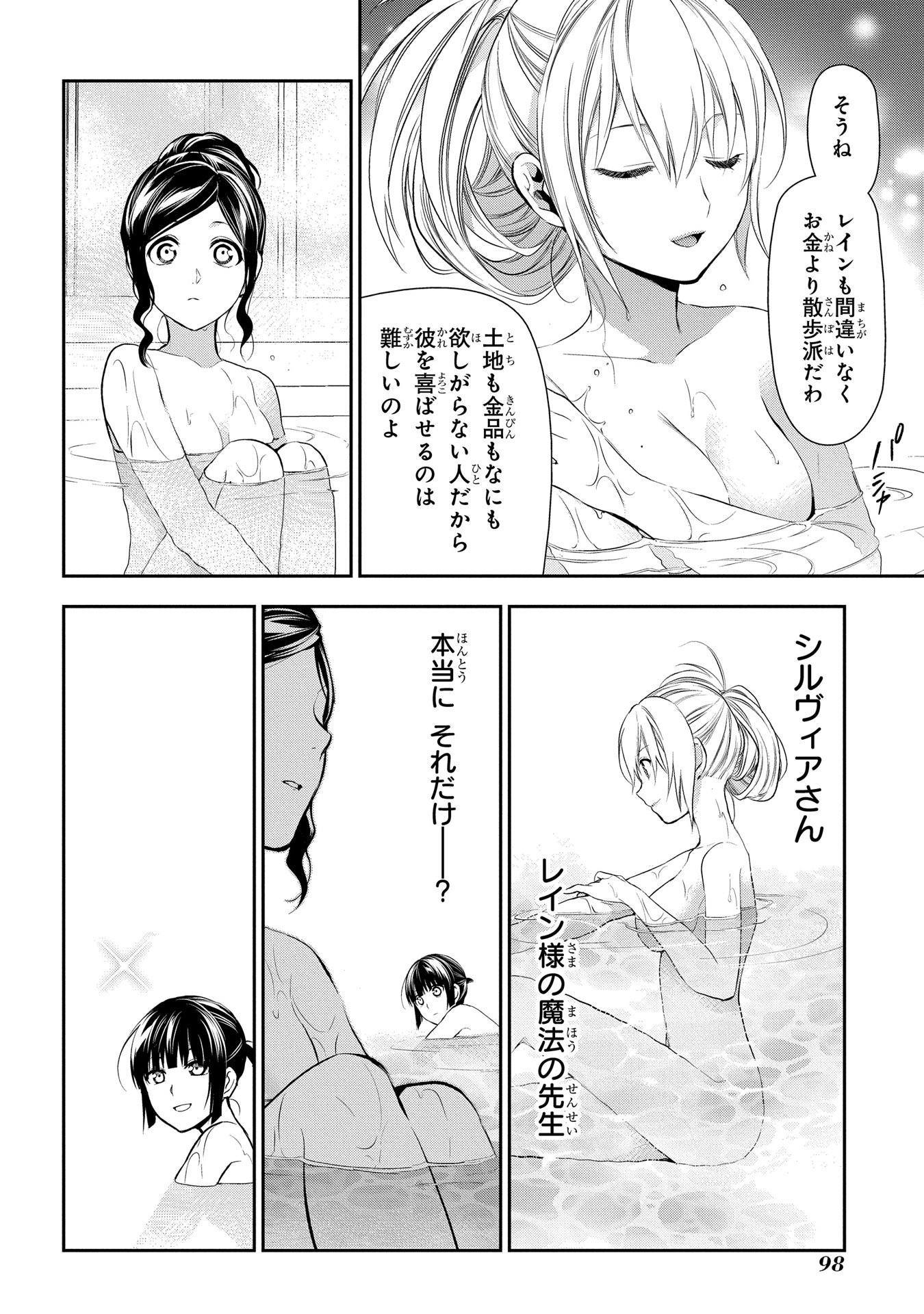 レイン 第79話 - Page 10