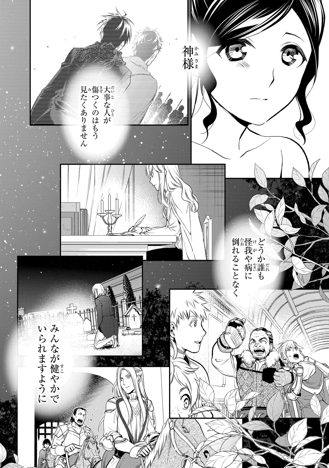 レイン 第79話 - Page 20