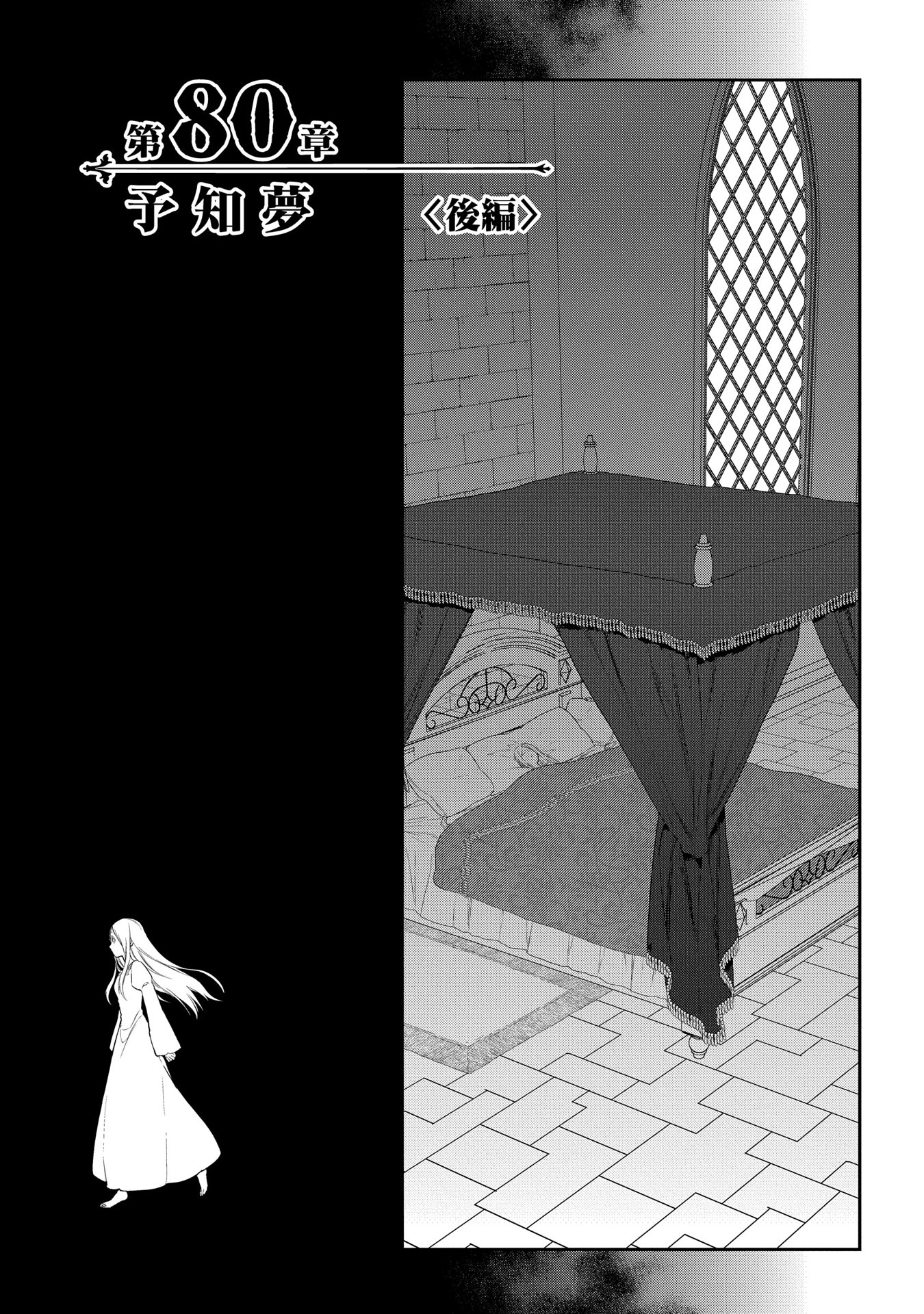 レイン 第80話 - Page 2