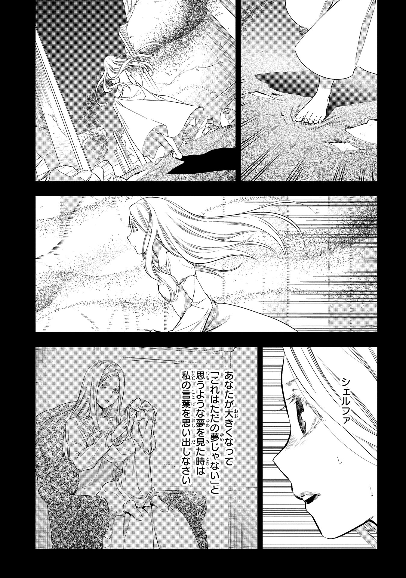 レイン 第80話 - Page 4