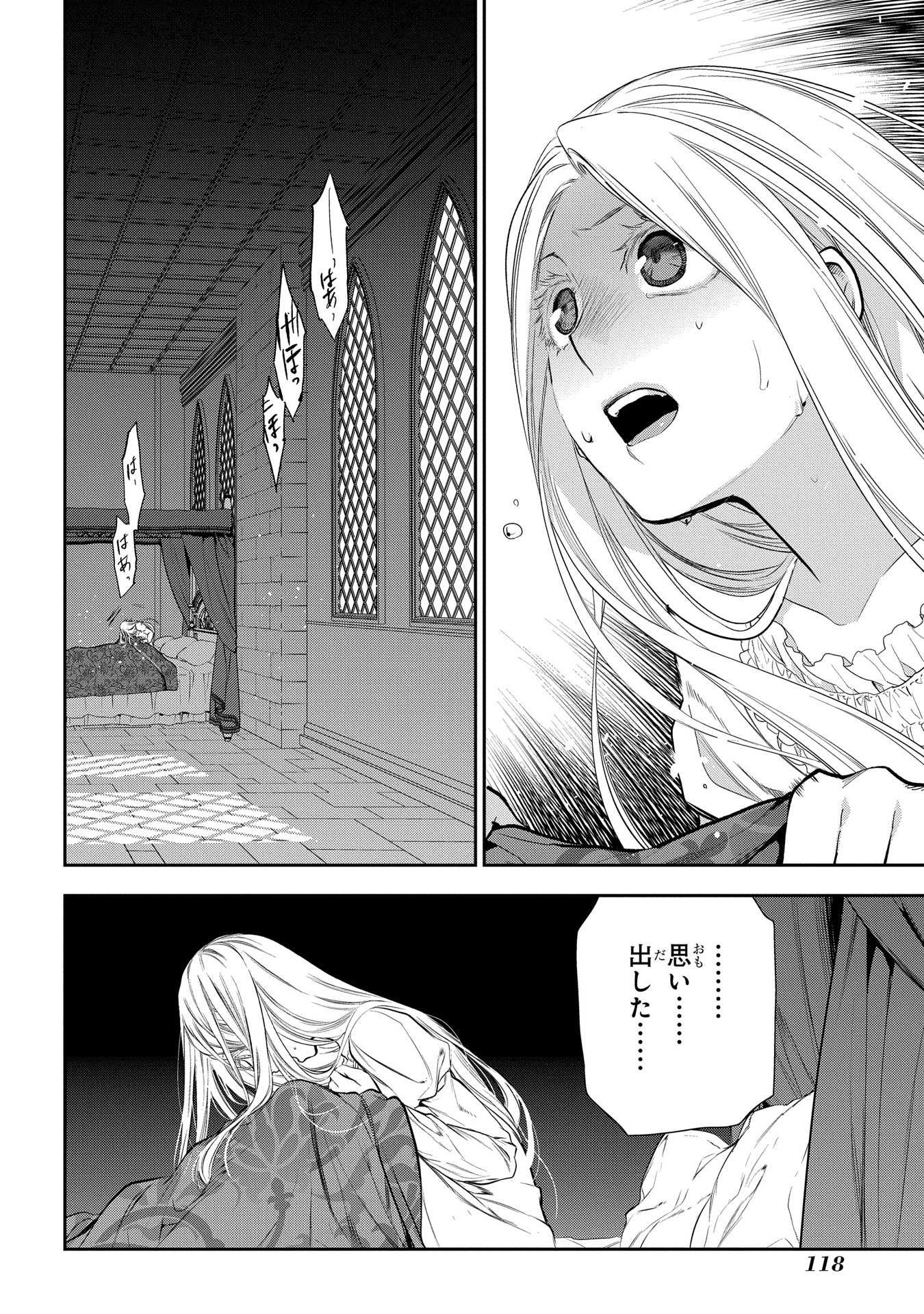 レイン 第80話 - Page 8