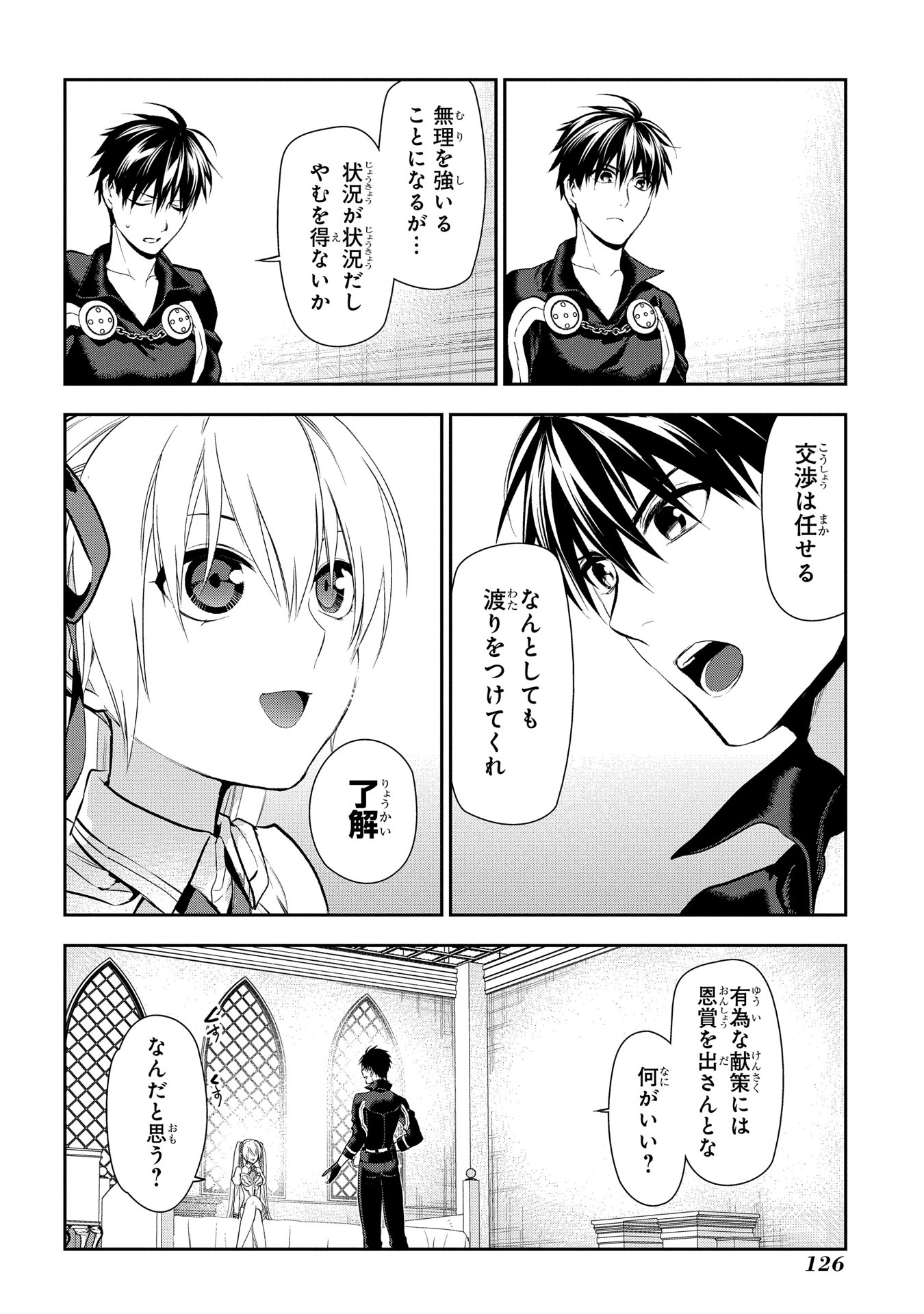 レイン 第80話 - Page 16