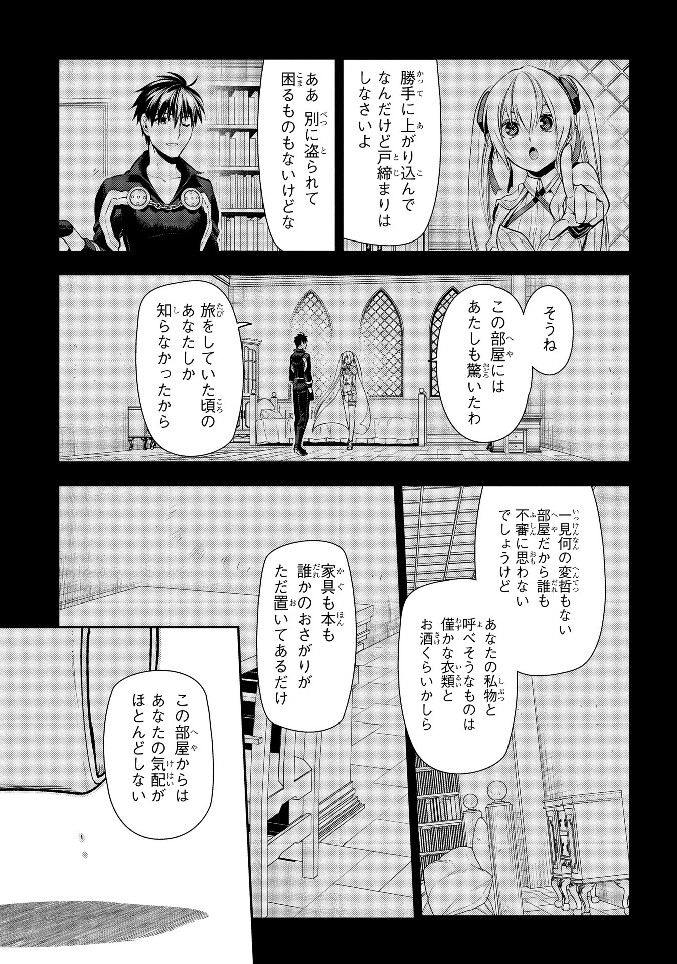 レイン 第81話 - Page 11