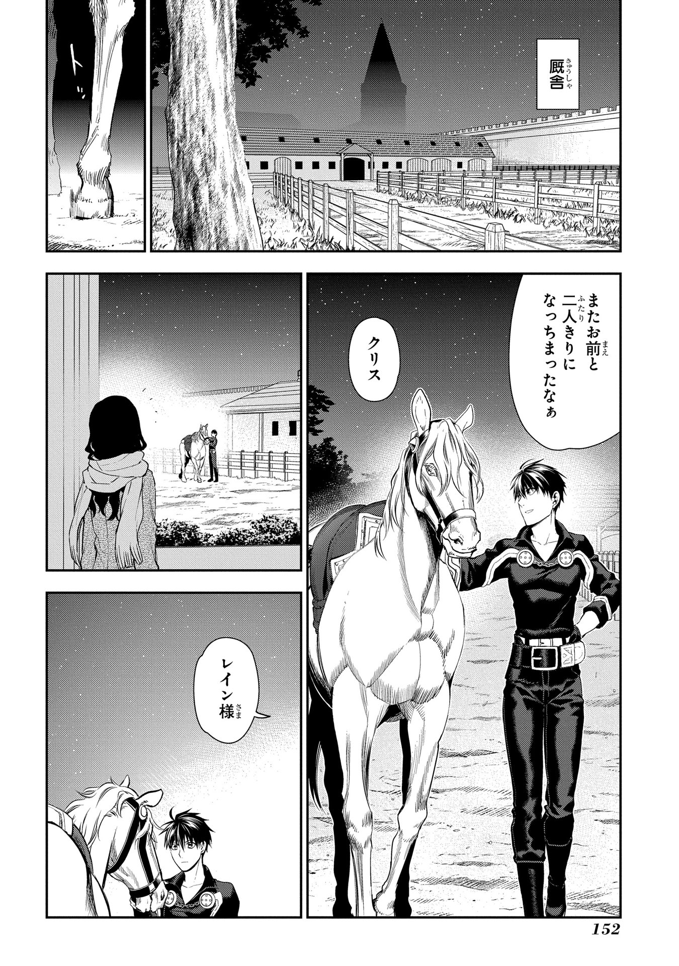 レイン 第81話 - Page 17