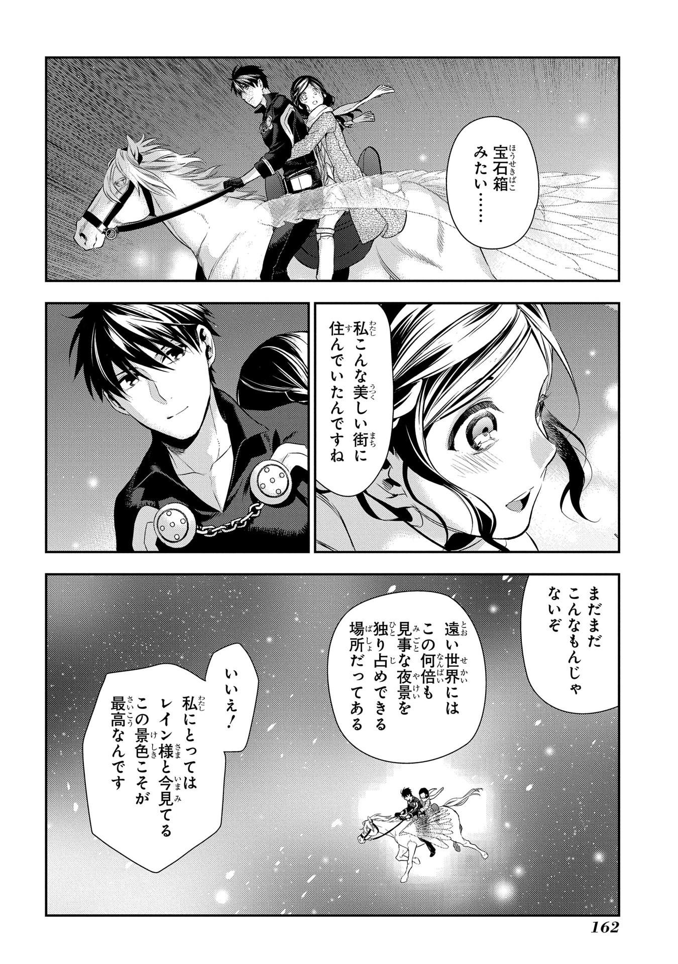 レイン 第81話 - Page 26