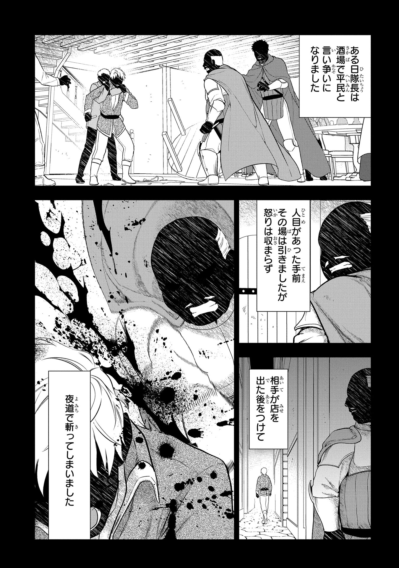 レイン 第81話 - Page 31