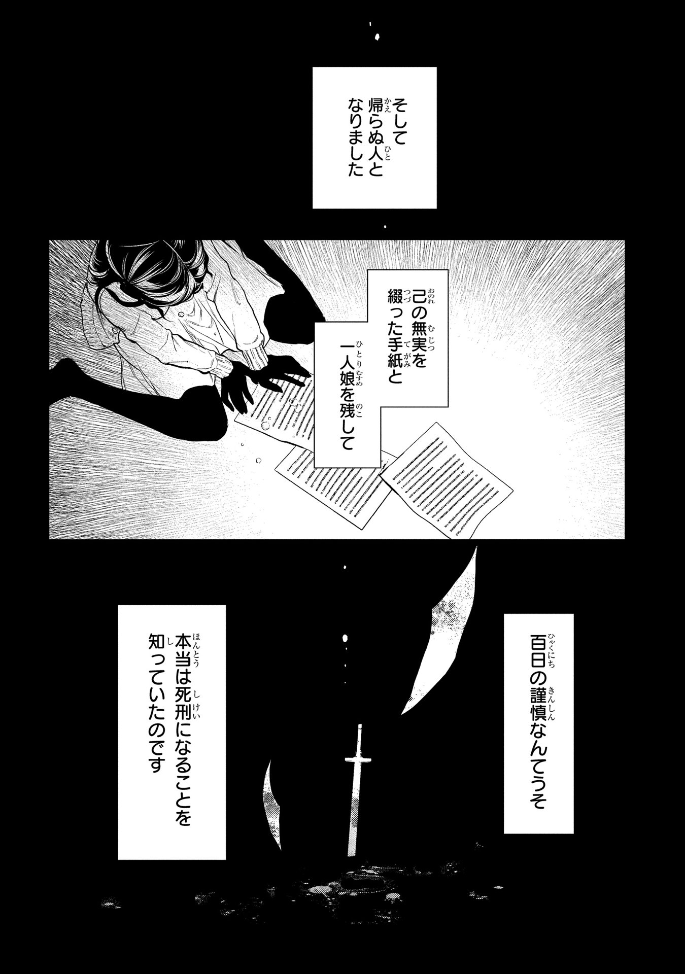 レイン 第81話 - Page 34