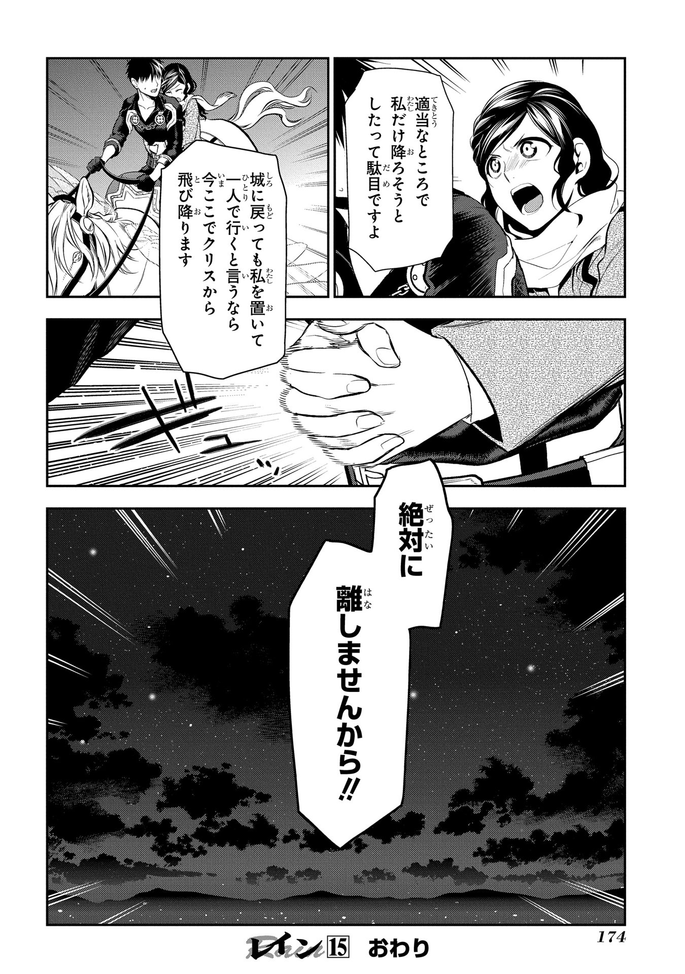 レイン 第81話 - Page 38