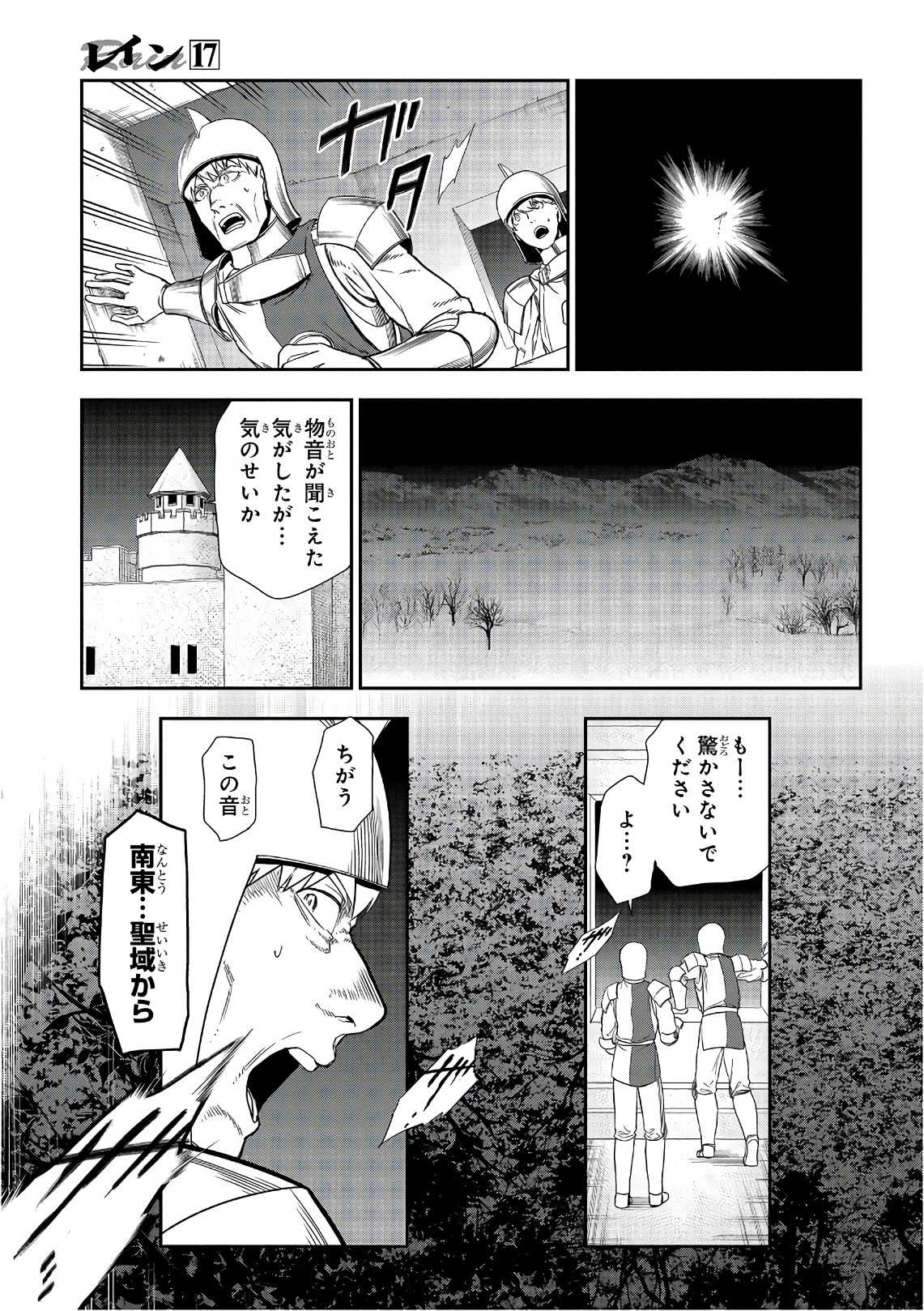 レイン 第90話 - Page 4