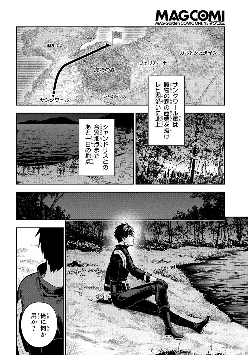 レイン 第91.2話 - Page 10