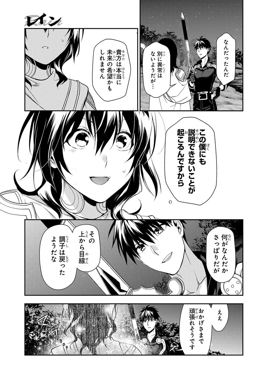 レイン 第91.2話 - Page 18