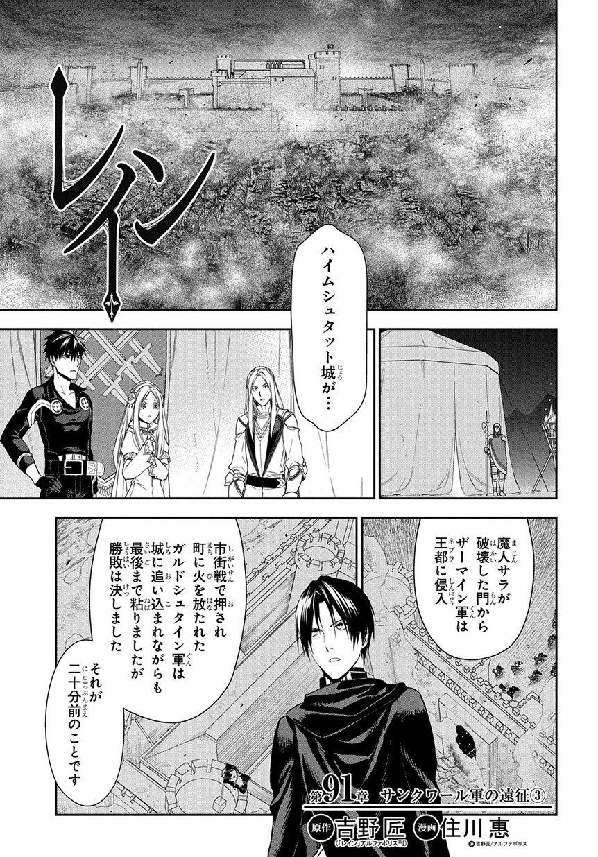 レイン 第91.3話 - Page 2