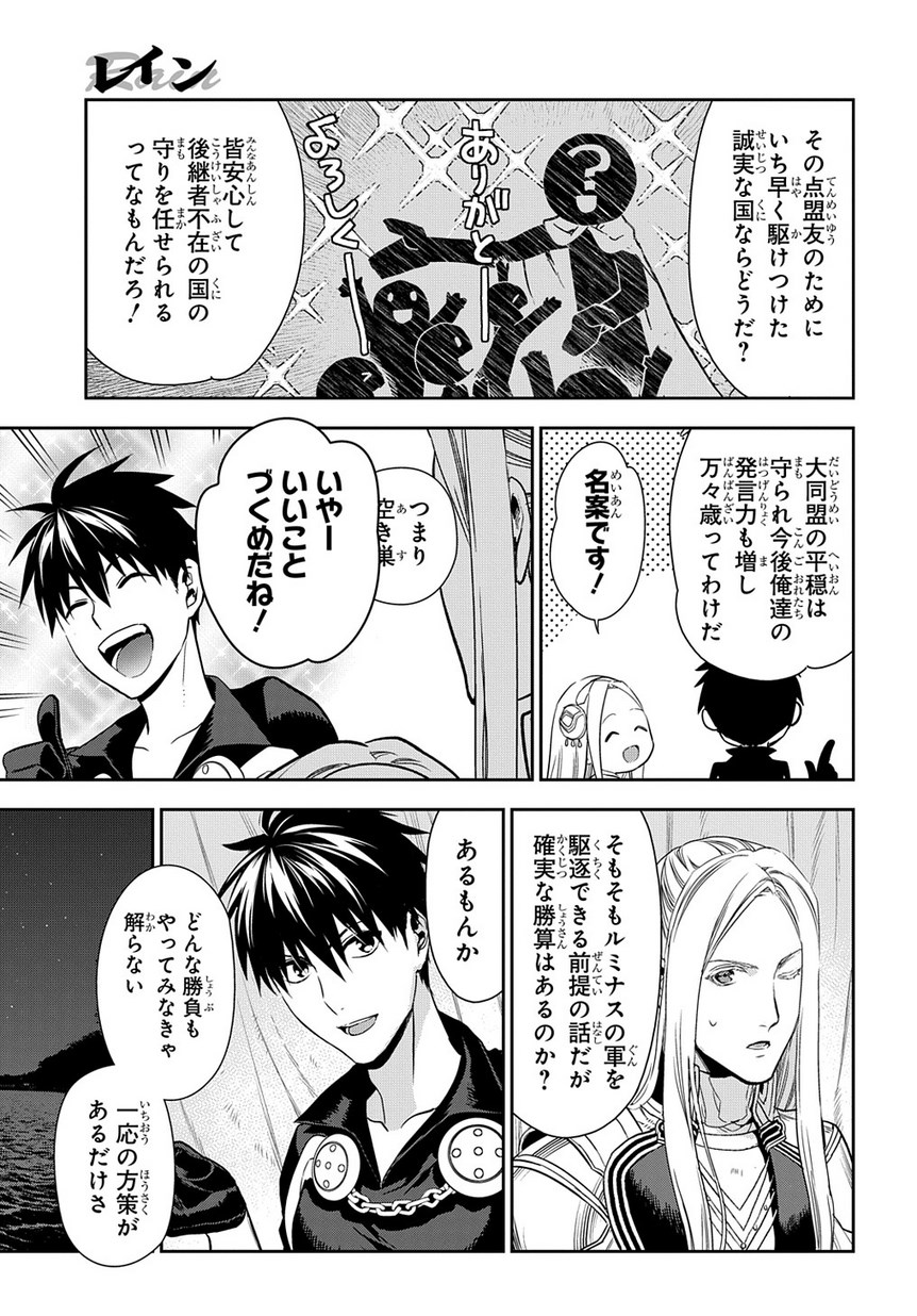 レイン 第91.3話 - Page 6