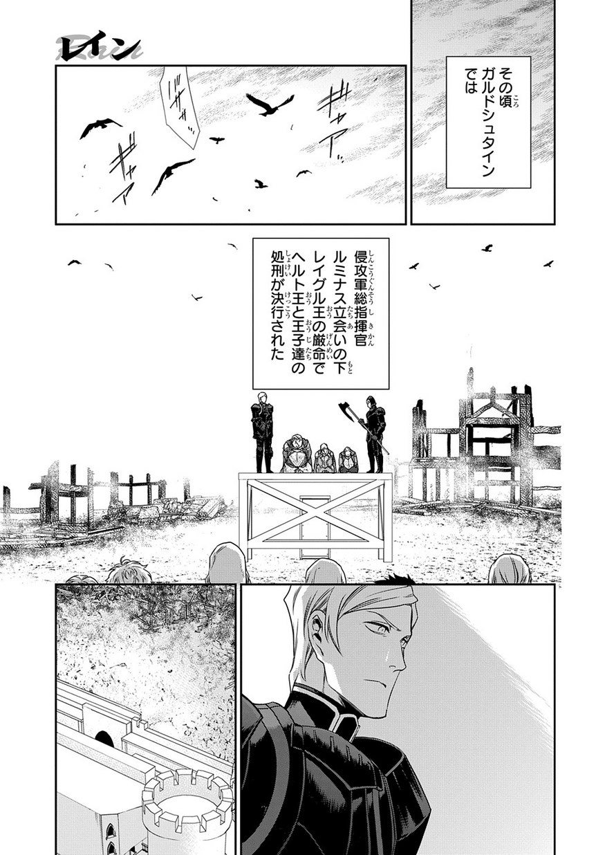 レイン 第91.3話 - Page 8