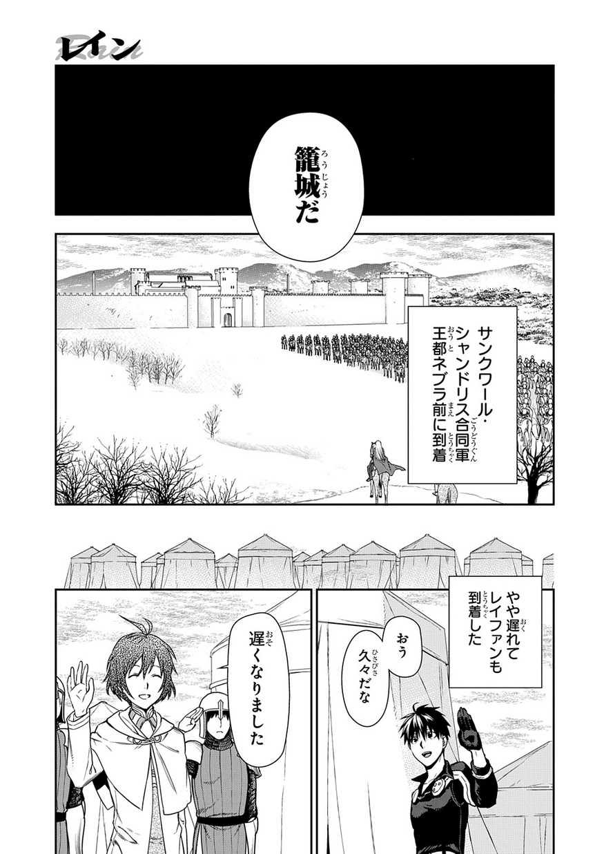 レイン 第91.3話 - Page 10