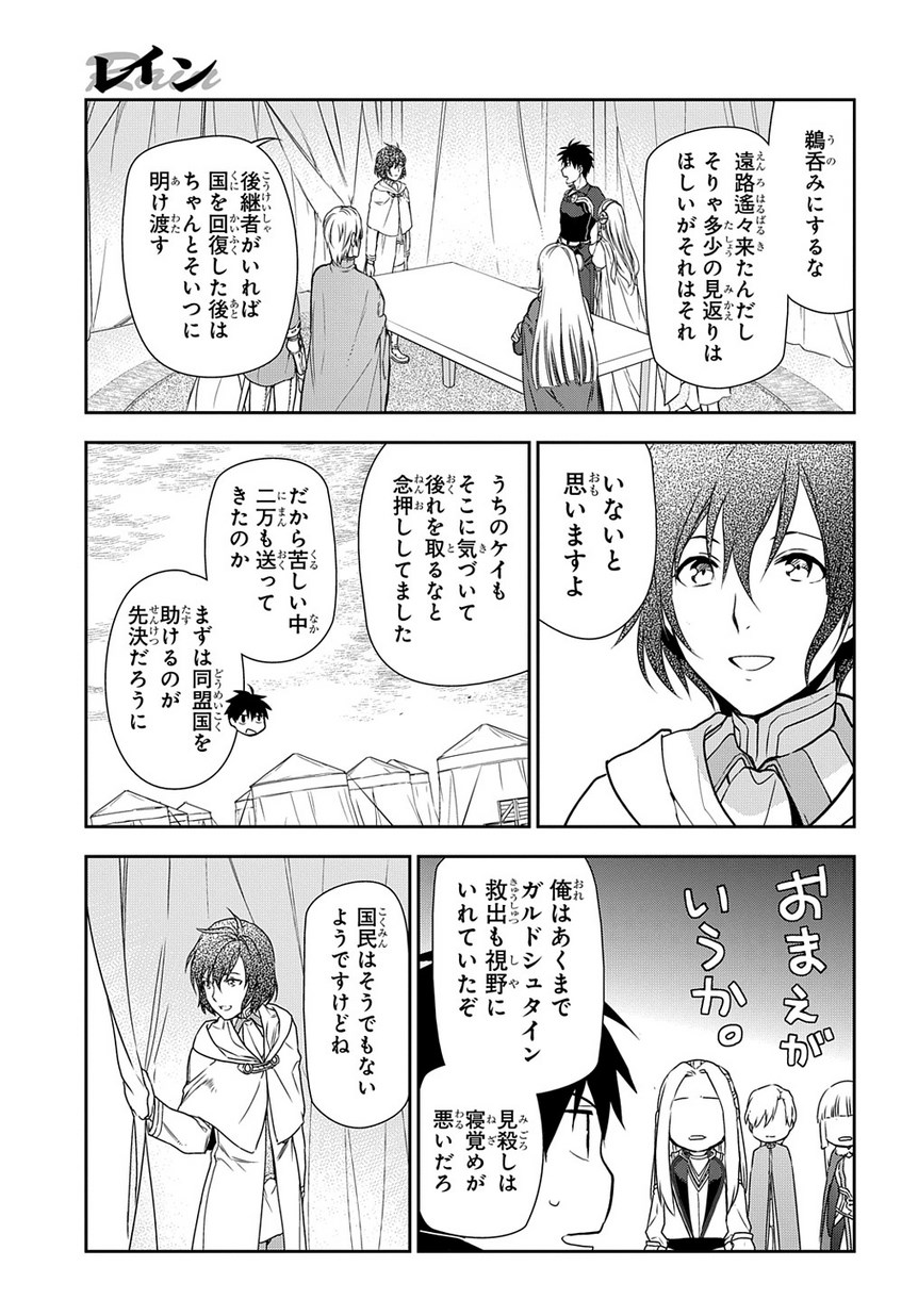 レイン 第91.3話 - Page 12