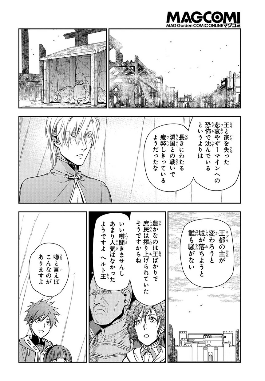 レイン 第91.3話 - Page 13