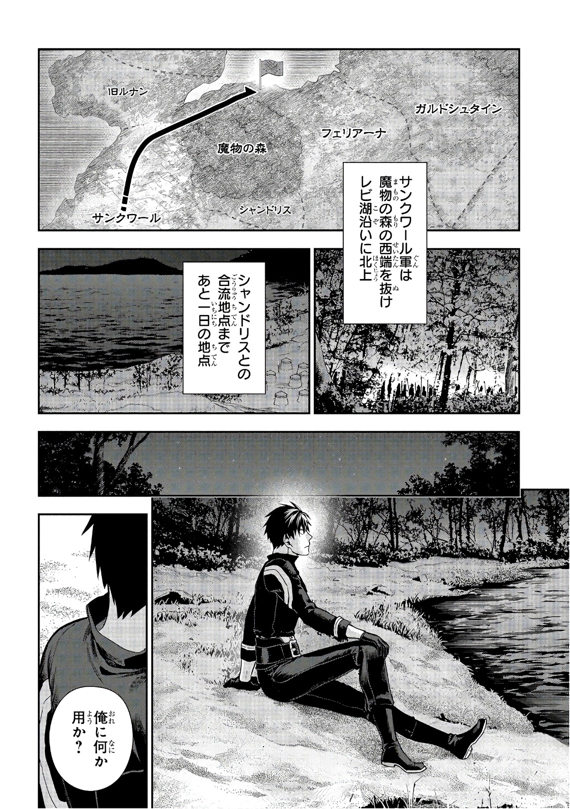 レイン 第91話 - Page 24
