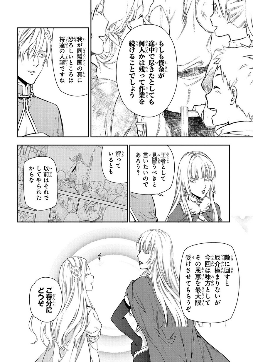 レイン 第92話 - Page 14