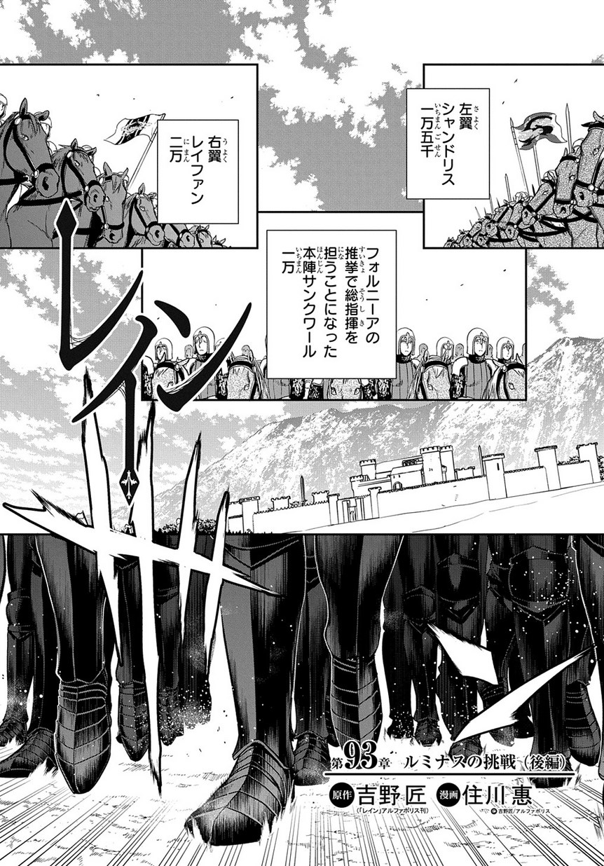 レイン 第93話 - Page 1