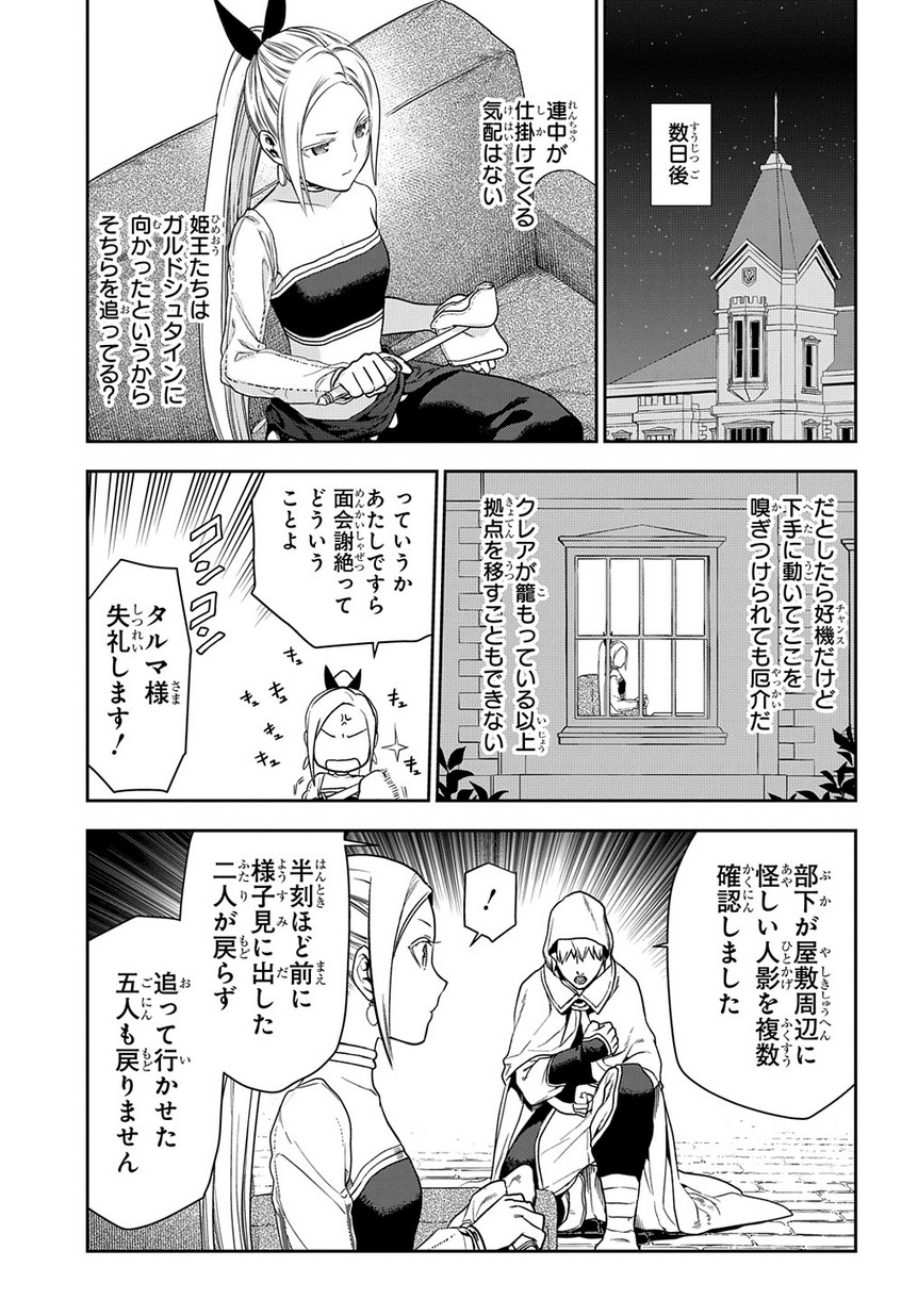 レイン 第94話 - Page 5