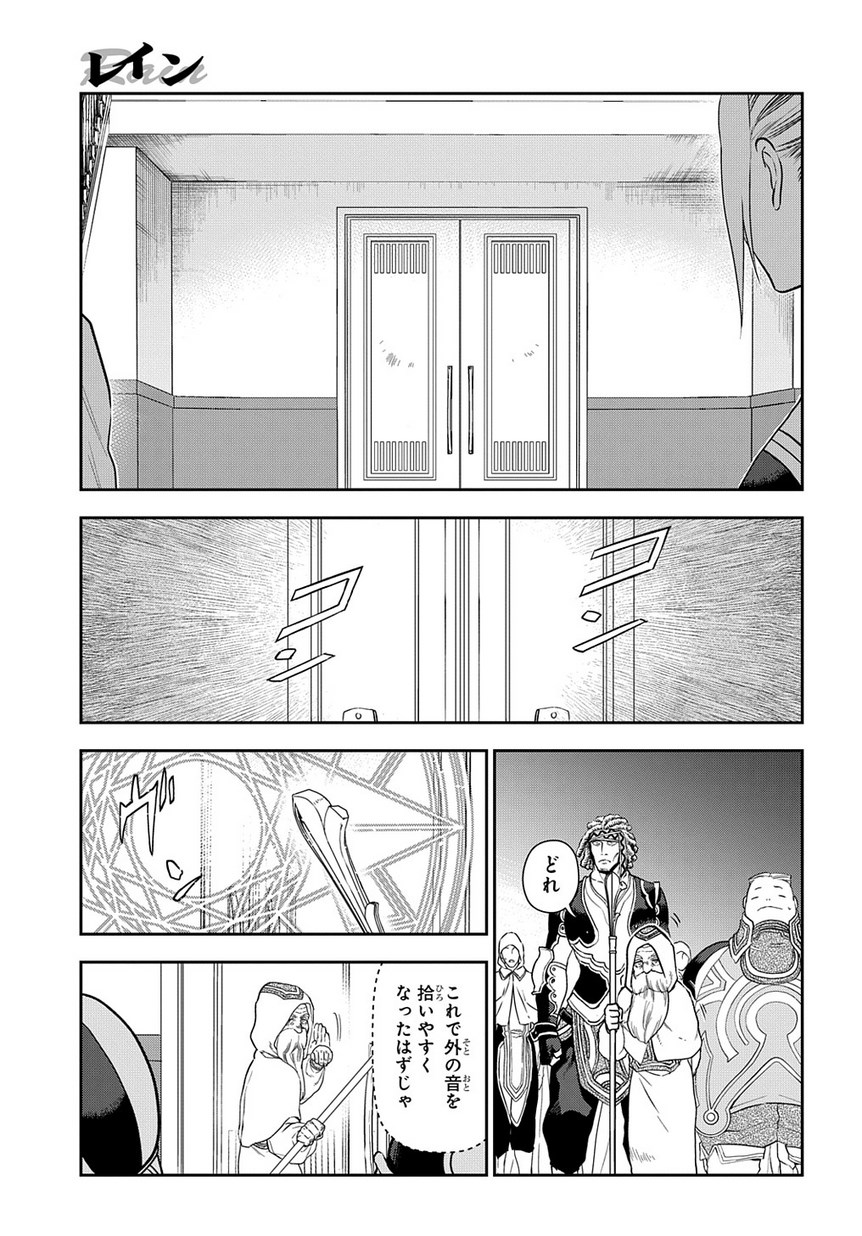 レイン 第94話 - Page 6