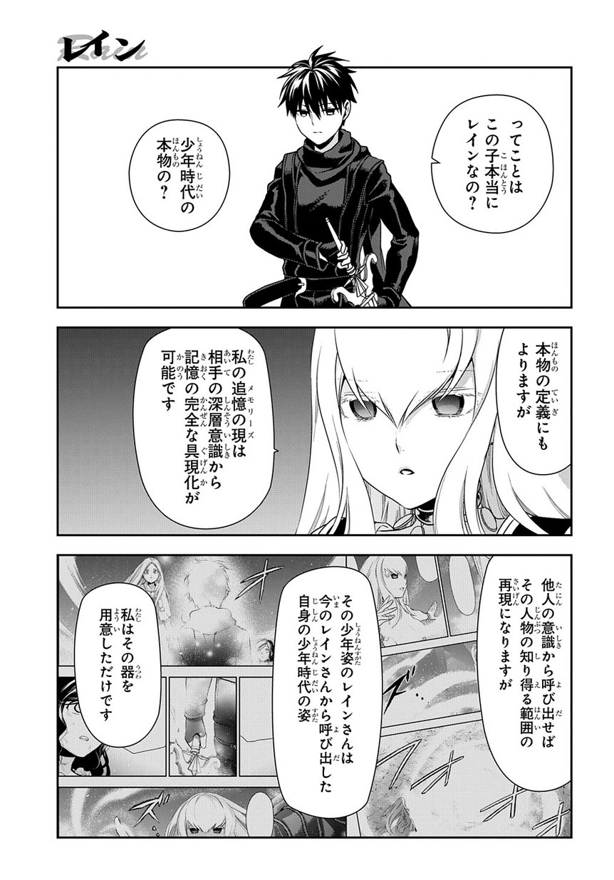 レイン 第94話 - Page 21