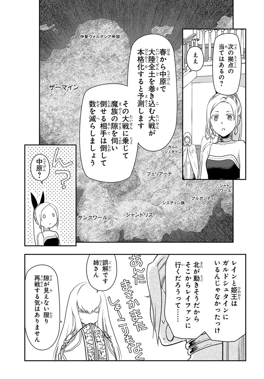 レイン 第94話 - Page 25