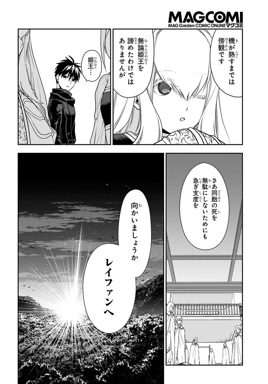 レイン 第94話 - Page 25